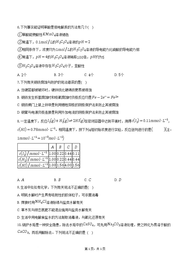 河北沧州市运东七县2025-2026学年高二上学期期末考试化学试卷（Word版附答案）第2页