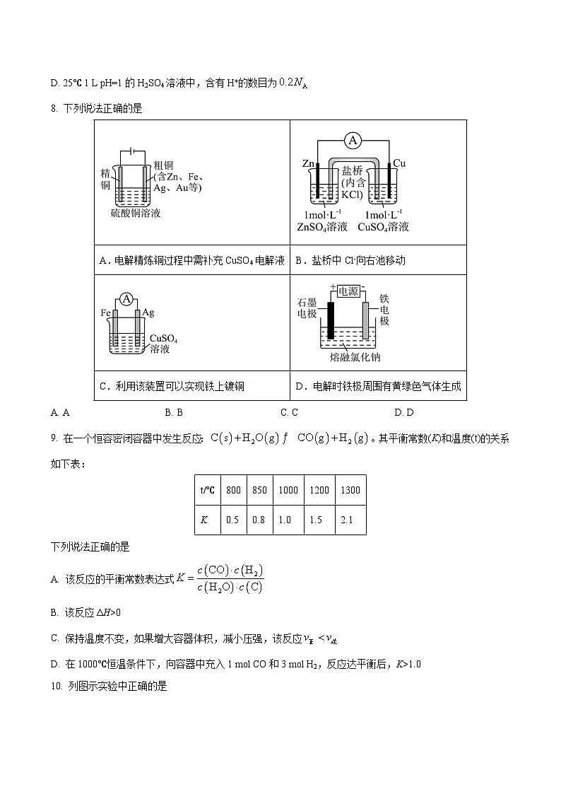 河北省廊坊市2025-2026学年高二上学期期末考试化学试卷（Word版附解析）第3页