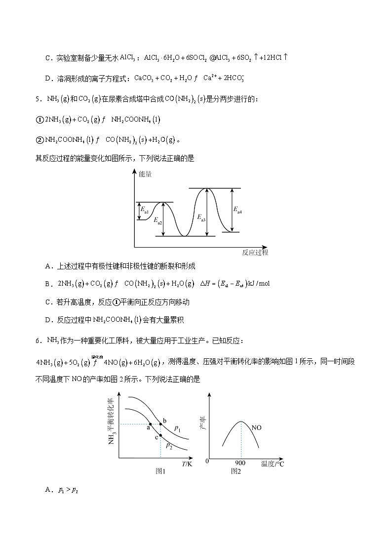 河北省邢台市五校联考2025-2026学年高二上学期期末质量检测化学试卷（Word版附解析）第2页