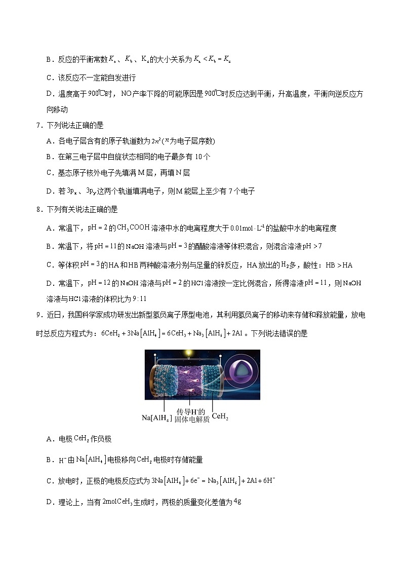 河北省邢台市五校联考2025-2026学年高二上学期期末质量检测化学试卷（Word版附解析）第3页