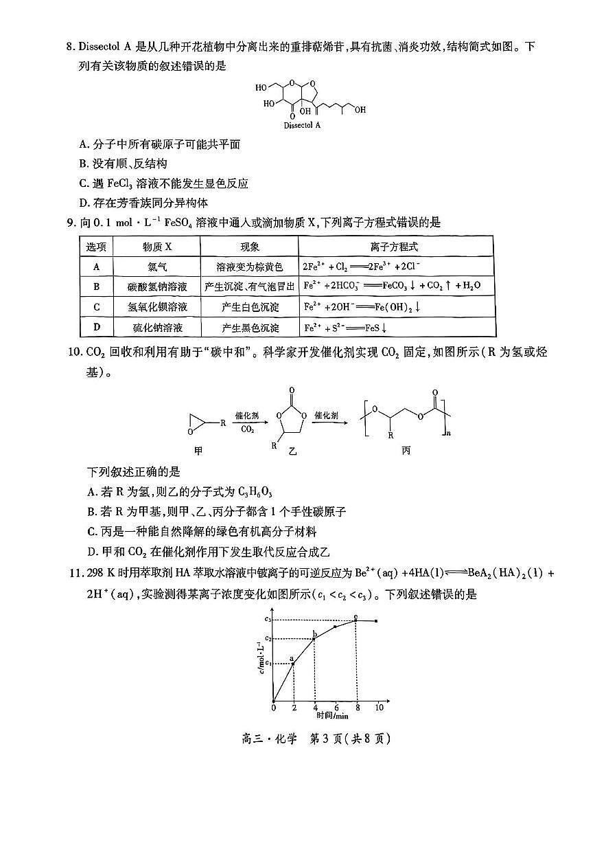 江西省多所学校2025届高三上学期第一次大联考化学试题（含答案）第3页