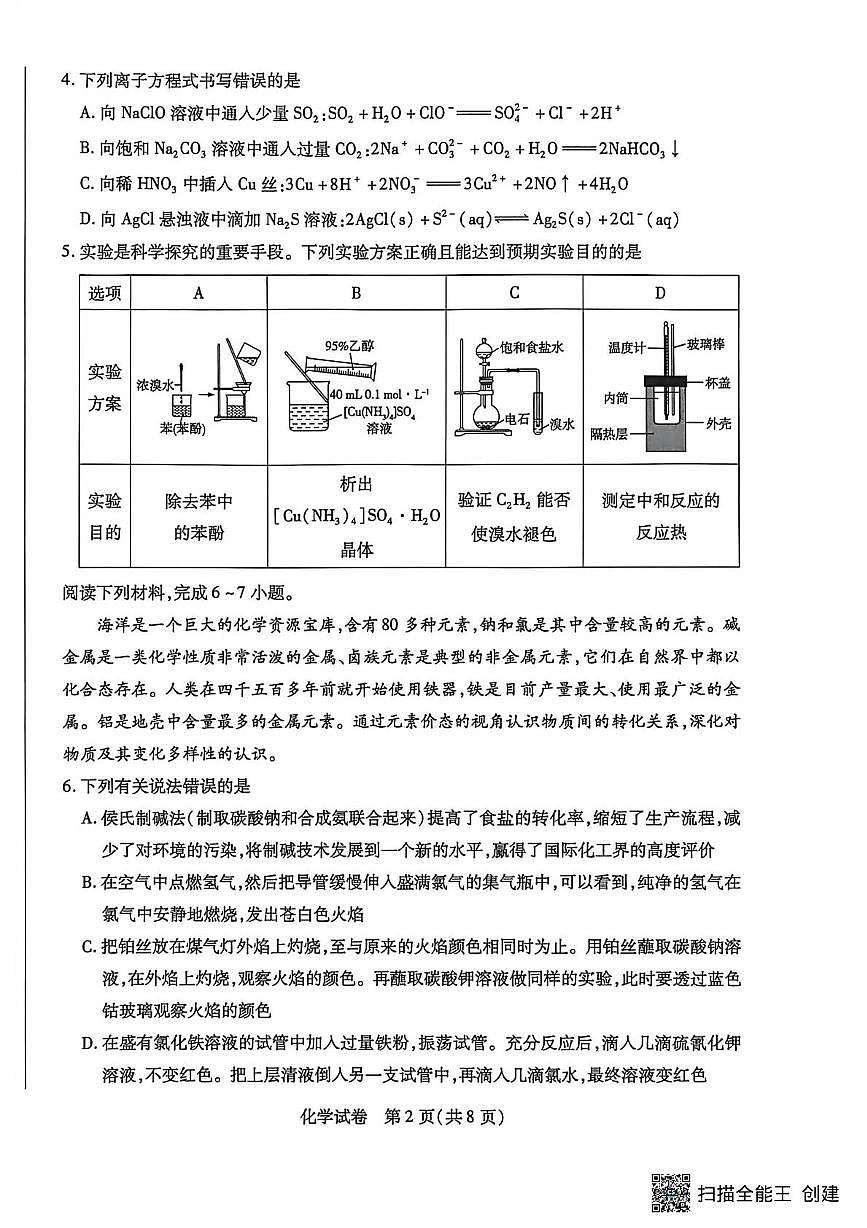 2026届滁州一模化学试卷第2页