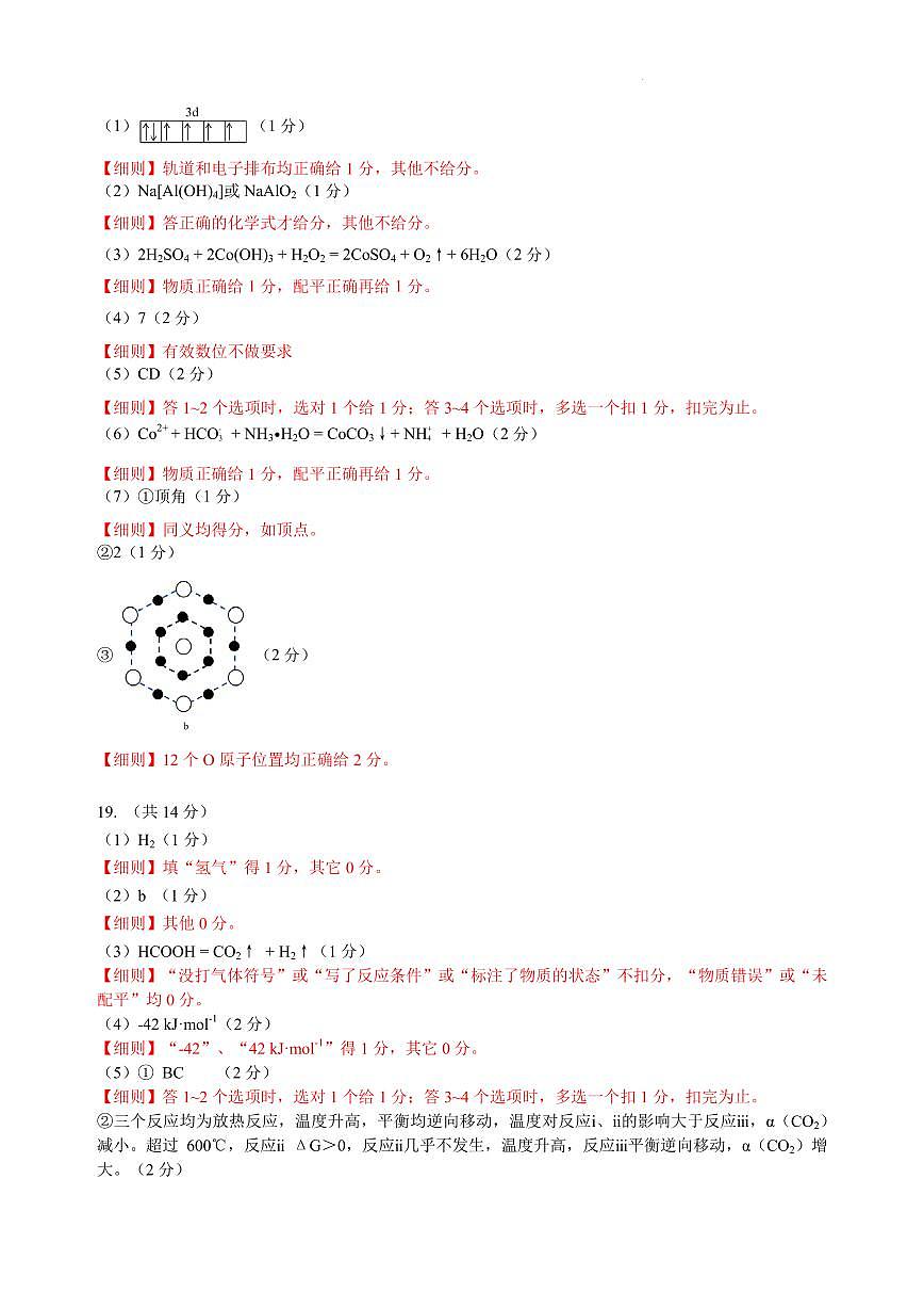 2026届广东中山高三下学期模拟测试（一）化学答案第2页