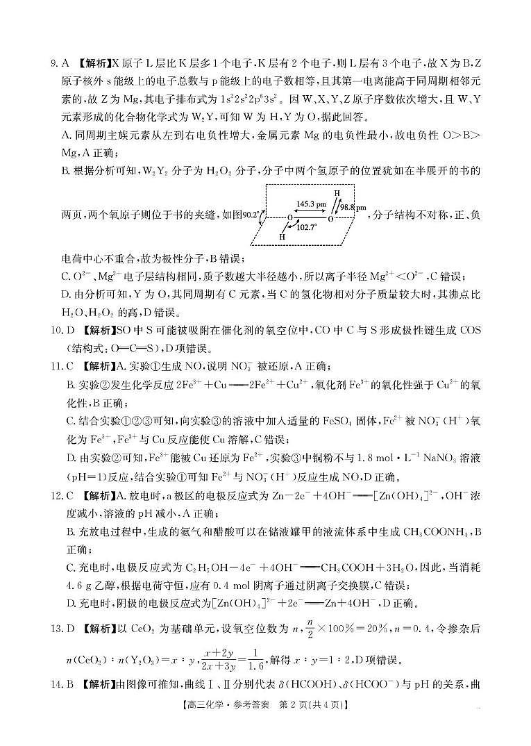 河北金太阳2026届高三下学期3月阶段检测化学答案第2页