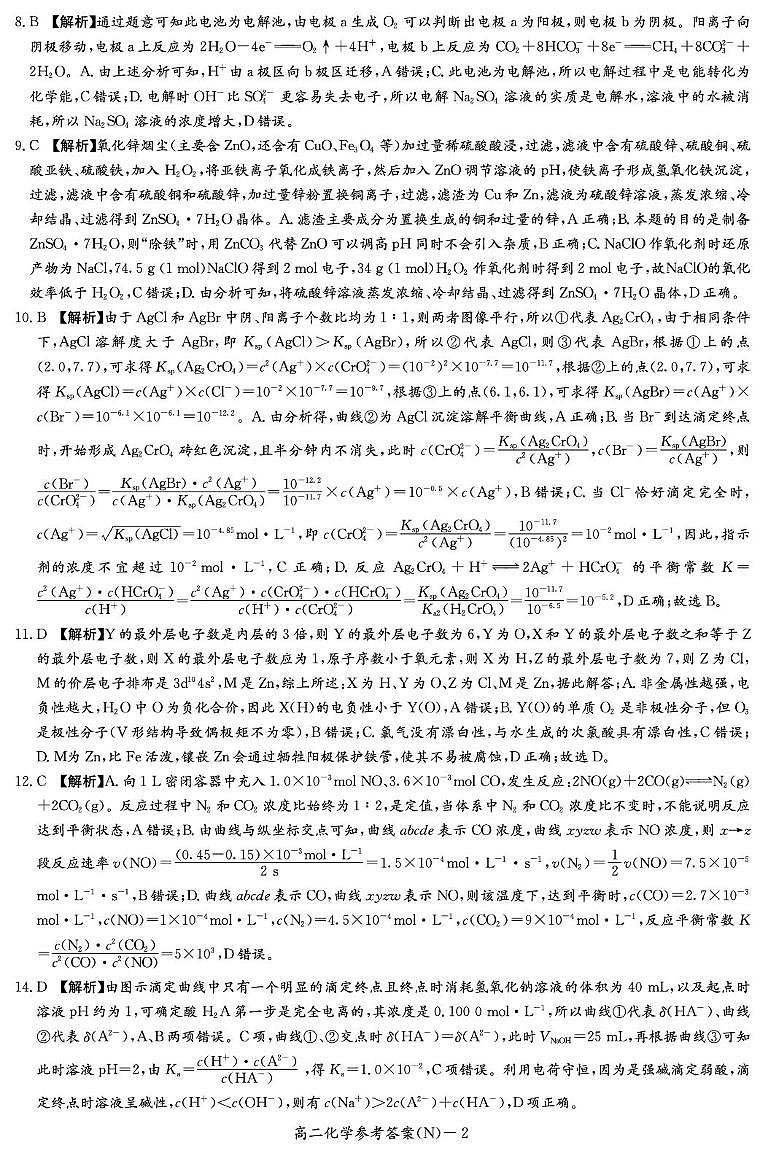 湖南长郡中学2025-2026学年高二下学期开学化学答案第2页