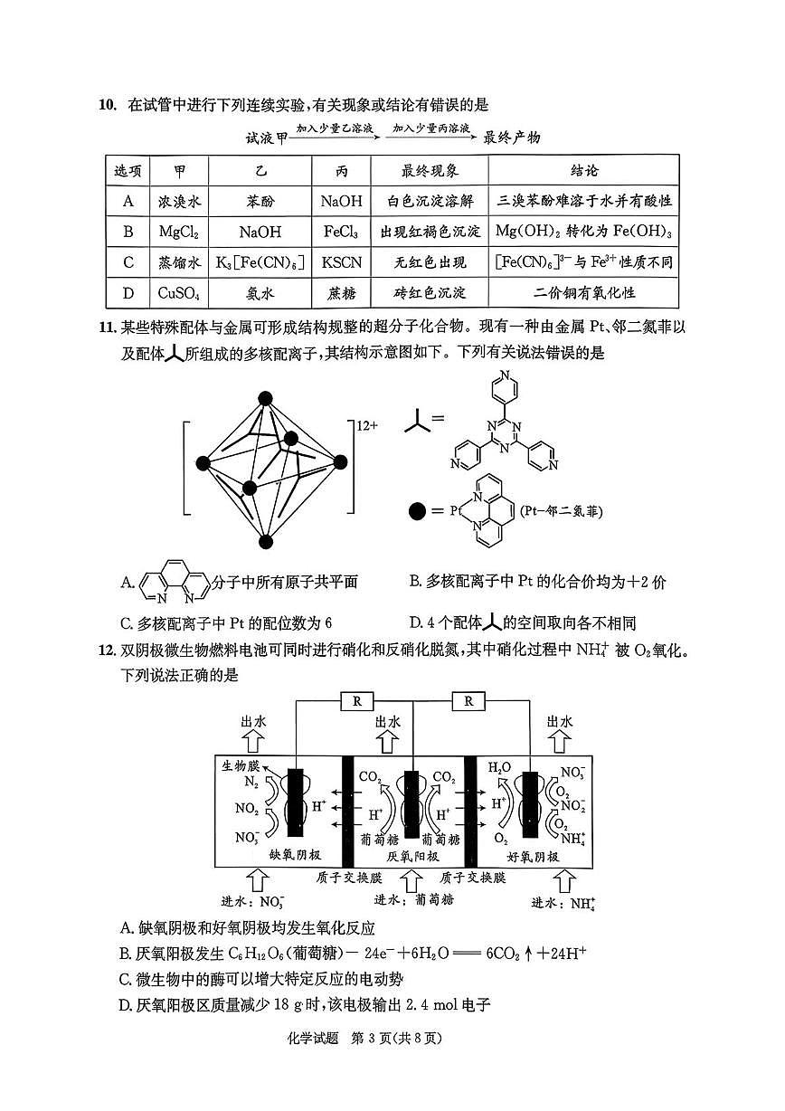 2026届成都二诊化学试题第3页