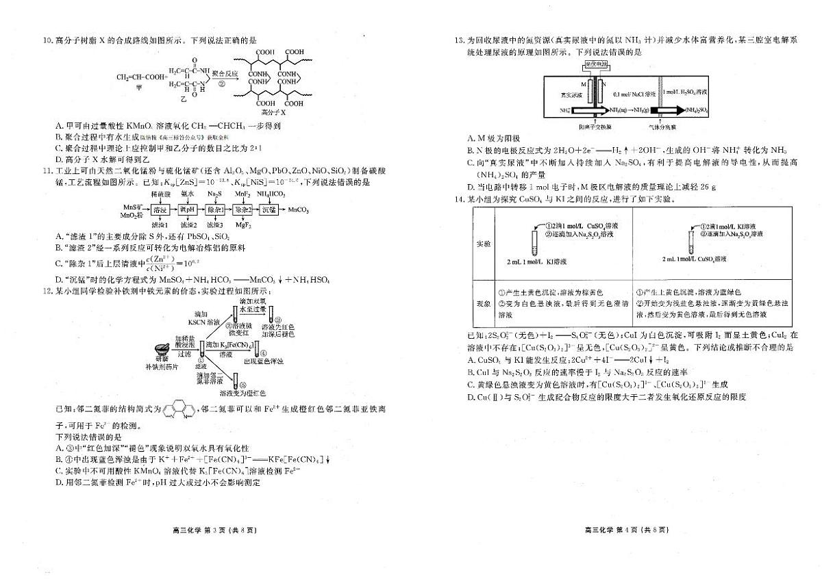 2026点石联考高三年级3月学情调研化学第2页