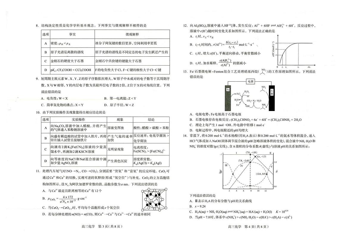 2026届石家庄高三一模化学试题第2页
