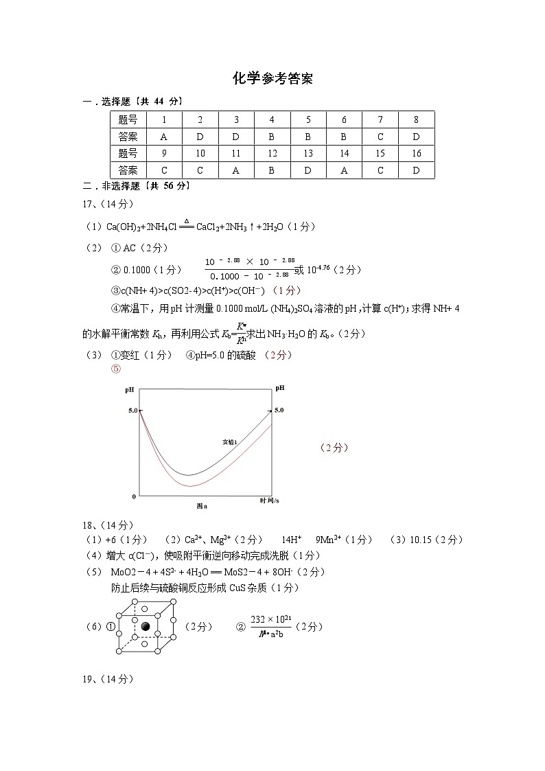 2026年顺德区普通高中教学质量检测（二）（化学参考答案）第1页