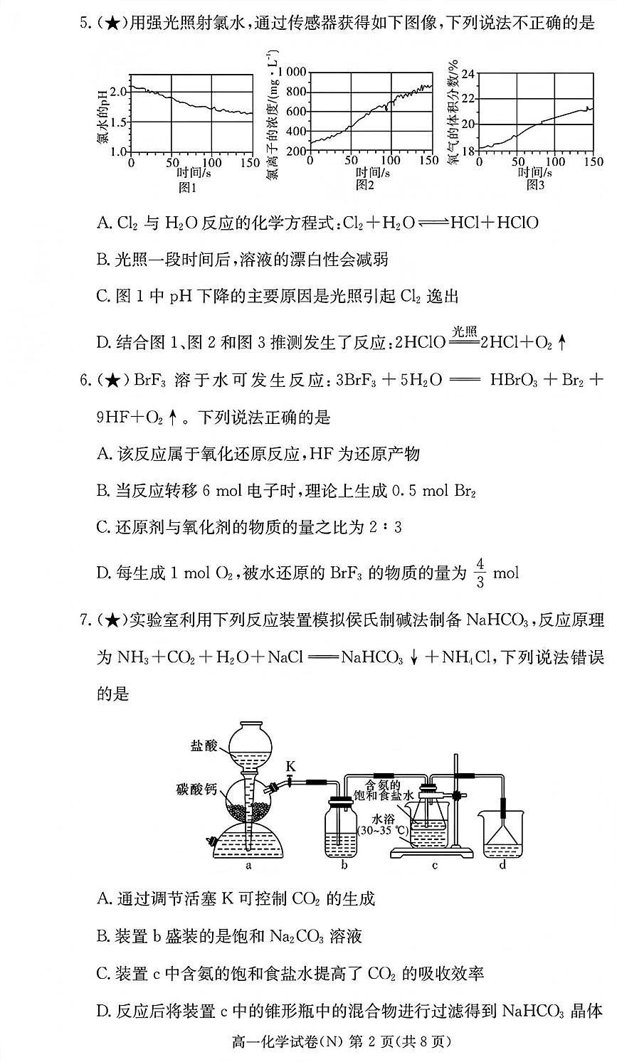 湖南长郡中学2025-2026学年高一下学期开学化学试题第2页