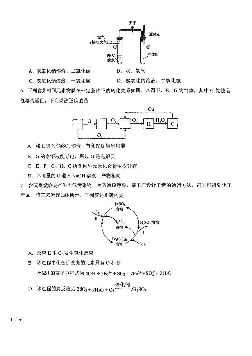 化学-东北师大附中2024-2025高一下月考试题及答案第2页