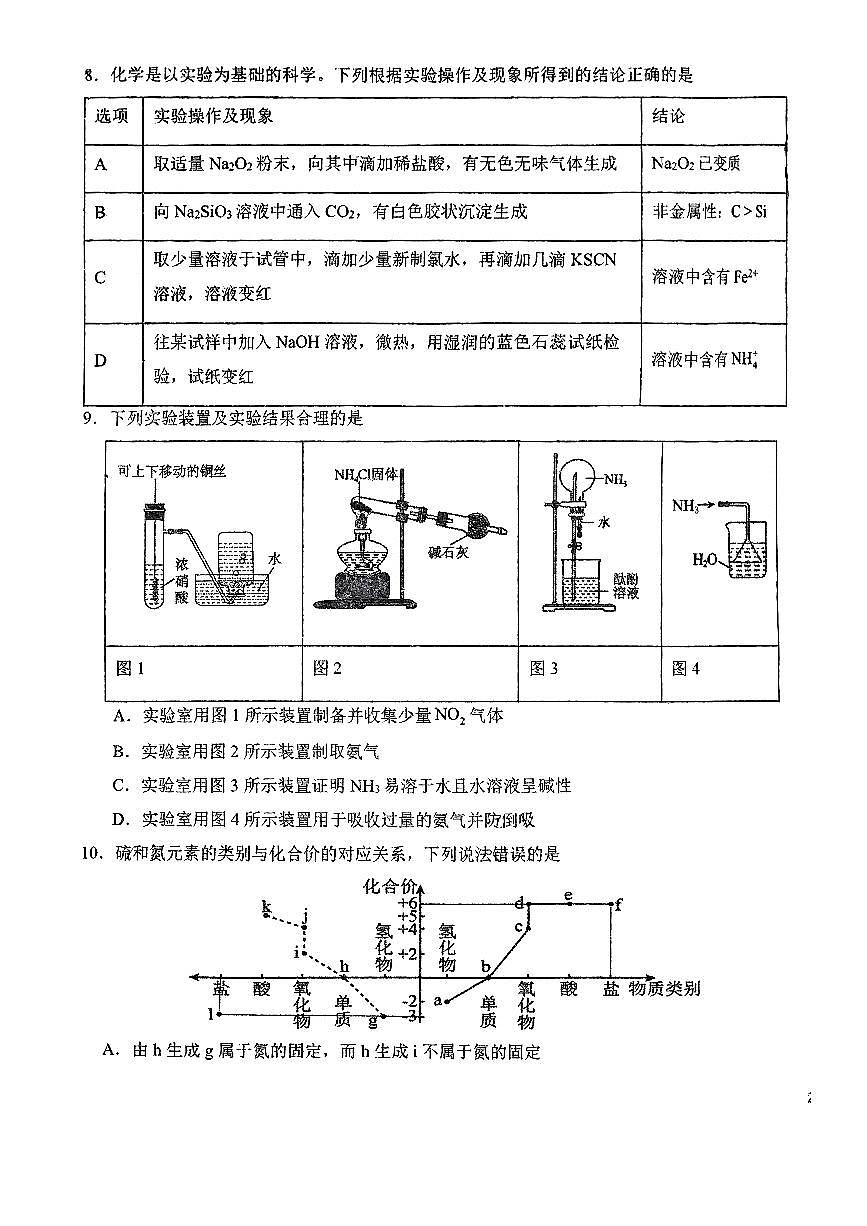 化学-东北师大附中2024-2025高一下月考试题及答案第3页