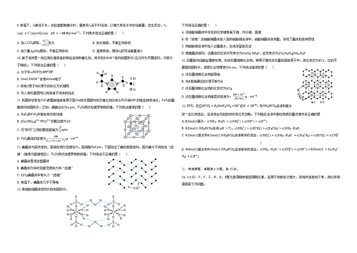 湖北省襄阳市第四中学2025-2026学年高二下学期3月阶段检测化学试卷（Word版附答案）第2页