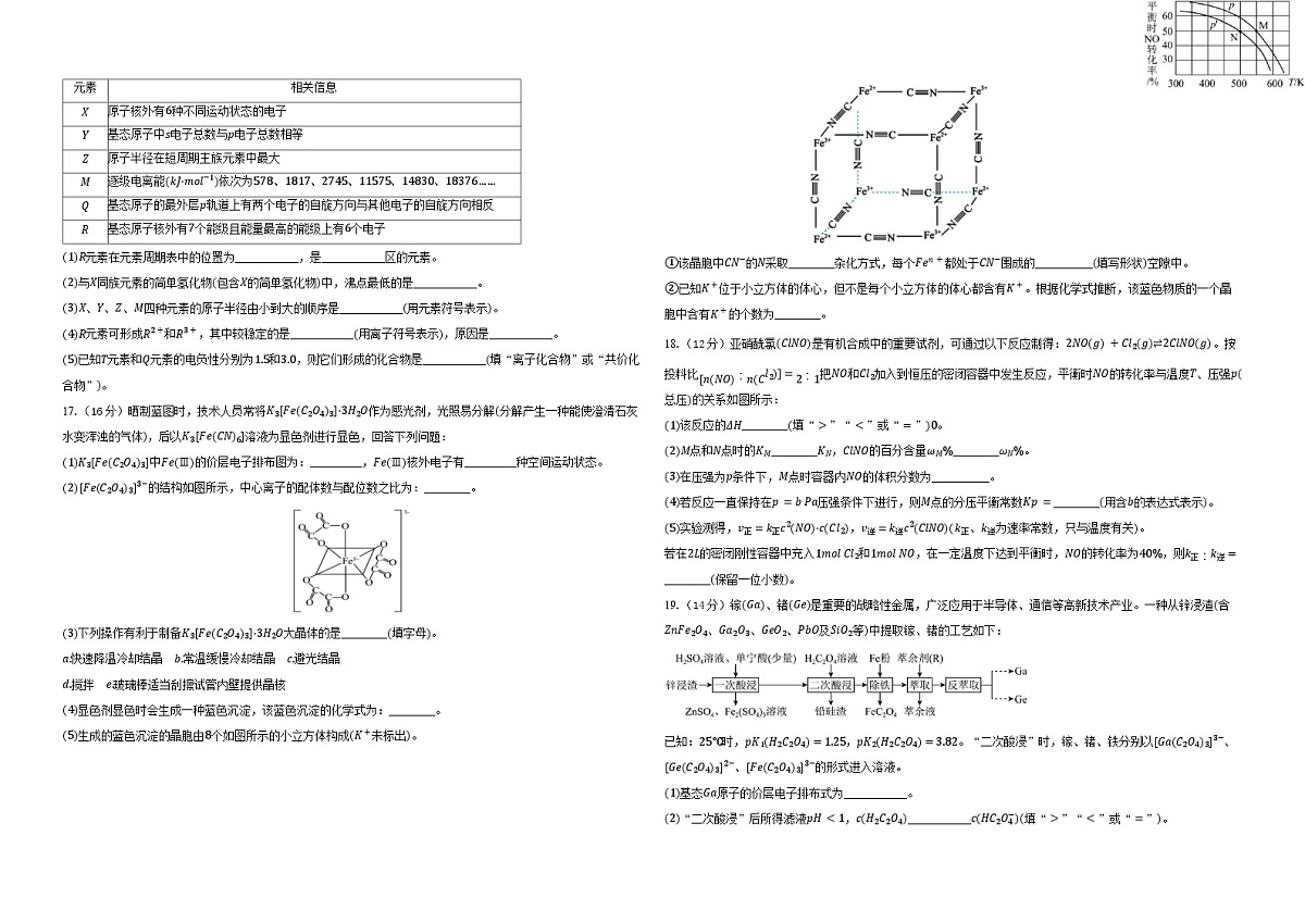 湖北省襄阳市第四中学2025-2026学年高二下学期3月阶段检测化学试卷（Word版附答案）第3页