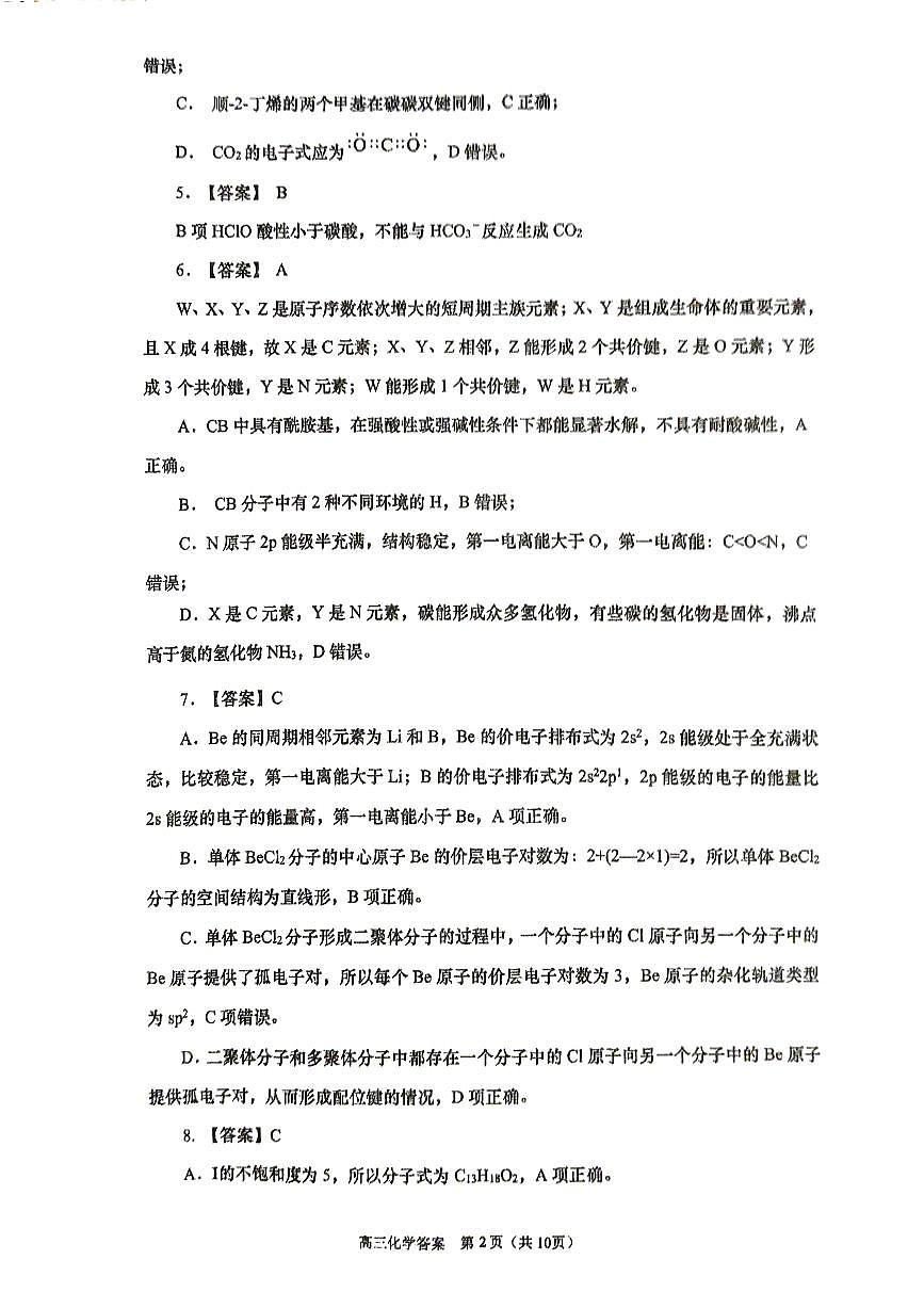 2603九五联考化学详解答案第2页