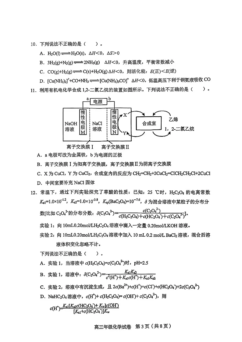 2026年天津市和平区高三下学期一模化学试卷和答案第3页