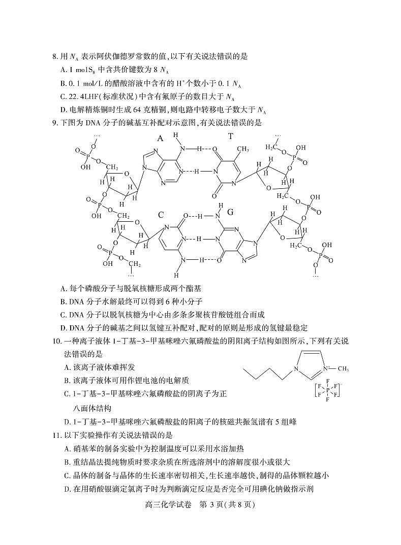 湖北省荆州市二模2026届高三下学期3月调研考试 化学试题+答案第3页