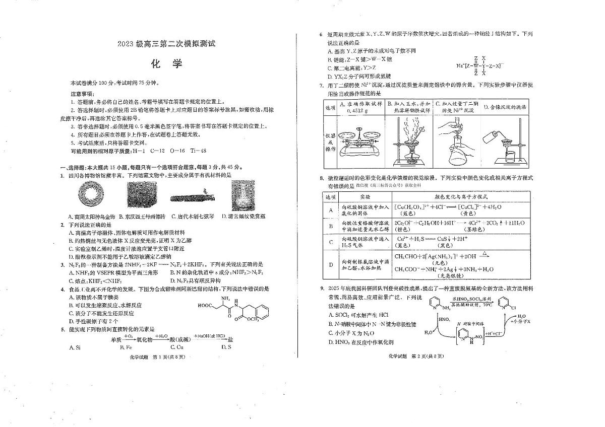 化学第1页