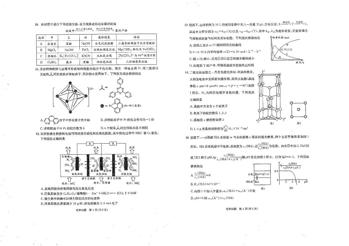 化学第2页