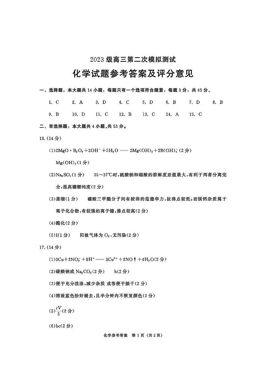化学答案第1页