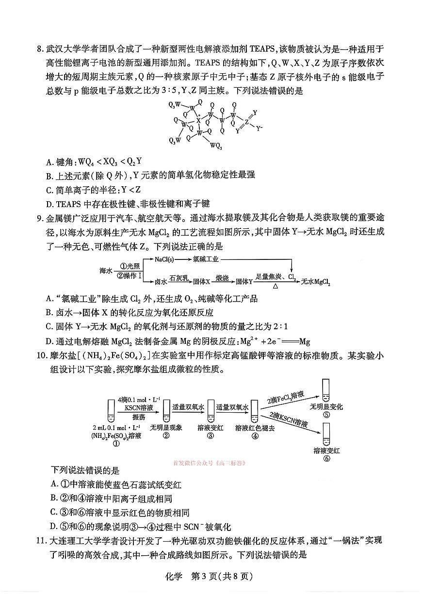 2026年河南天一高三下学期3月化学试题及答案第3页