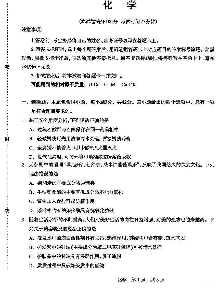 化学第1页