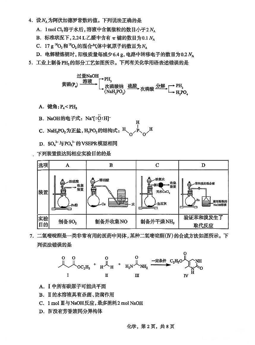 化学第2页