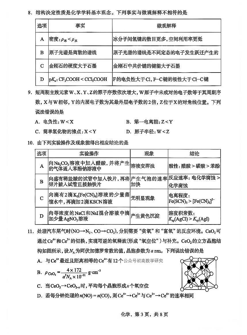化学第3页