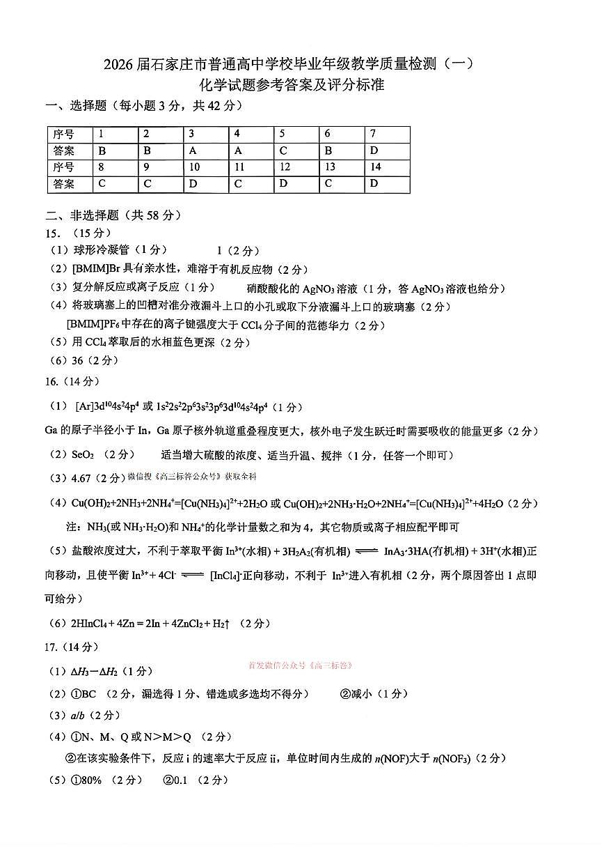化学答案第1页