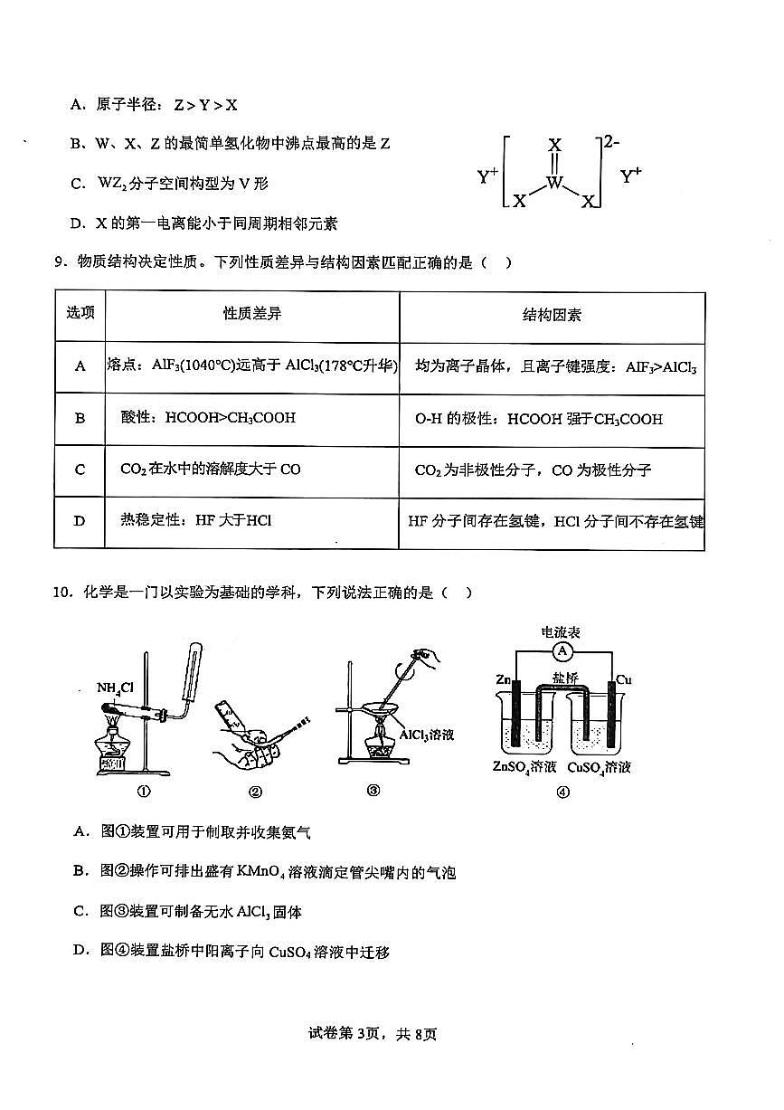 化学-广西玉林市玉林一中2026年高二年级下学期3月阶段性检测一试题及答案第3页