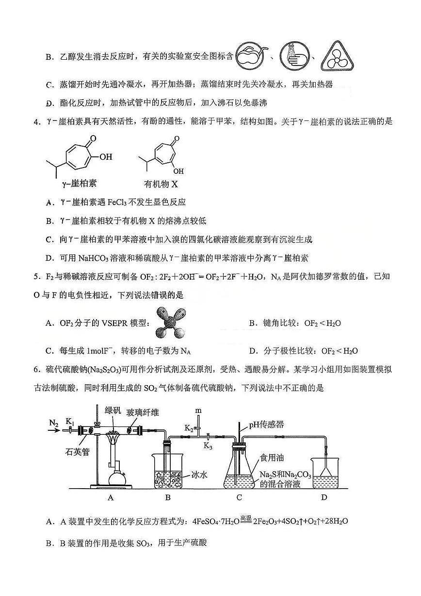 化学-江西省五市十校协作体2026届高三下学期3月第二次联考试题及答案第2页