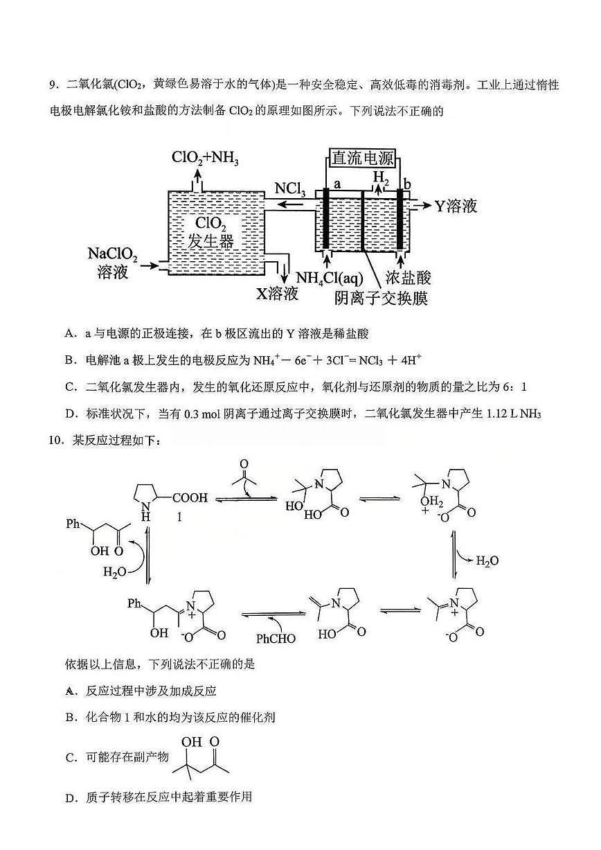 化学-江西省五市十校协作体2026届高三下学期3月第二次联考试题及答案第3页