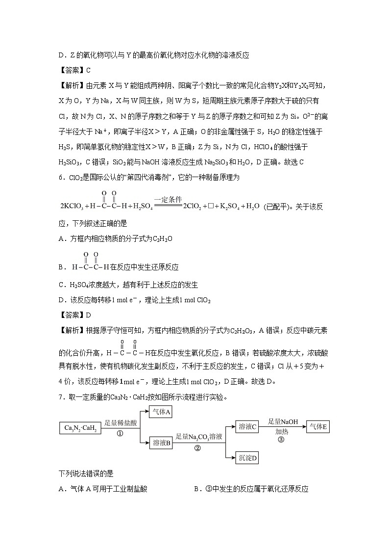 【化学】海南省2025－2026学年高三上学期学业水平诊断（一）试题（解析版）第3页