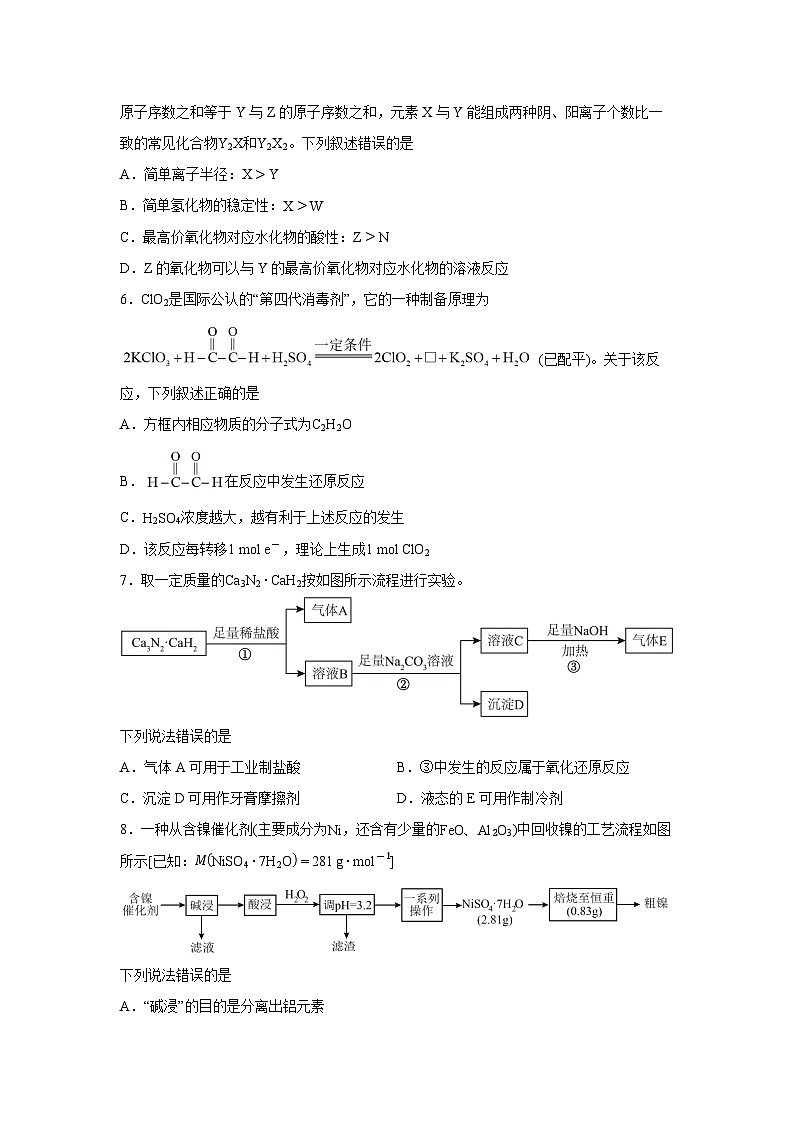 【化学】海南省2025－2026学年高三上学期学业水平诊断（一）试题（学生版）第2页