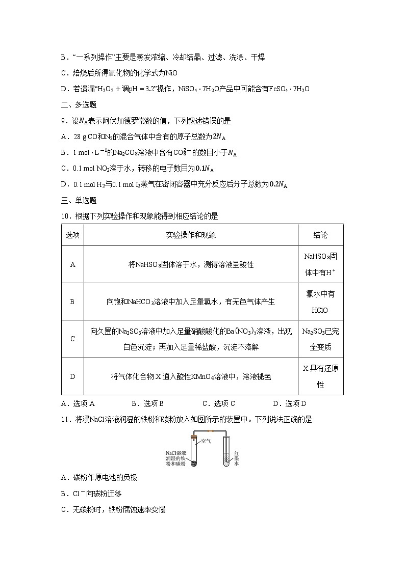 【化学】海南省2025－2026学年高三上学期学业水平诊断（一）试题（学生版）第3页