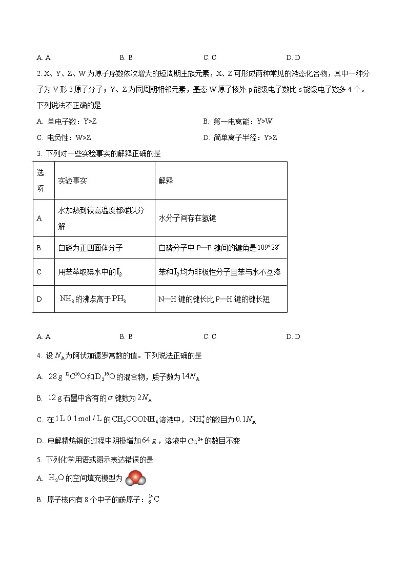 陕西省渭南市部分重点高中2025-2026学年高二下学期3月阶段性检测（一）化学（含解析）第2页