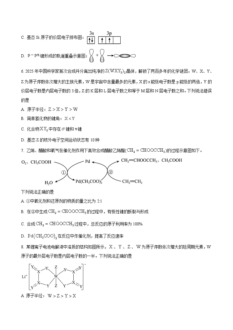 陕西省渭南市部分重点高中2025-2026学年高二下学期3月阶段性检测（一）化学（含解析）第3页