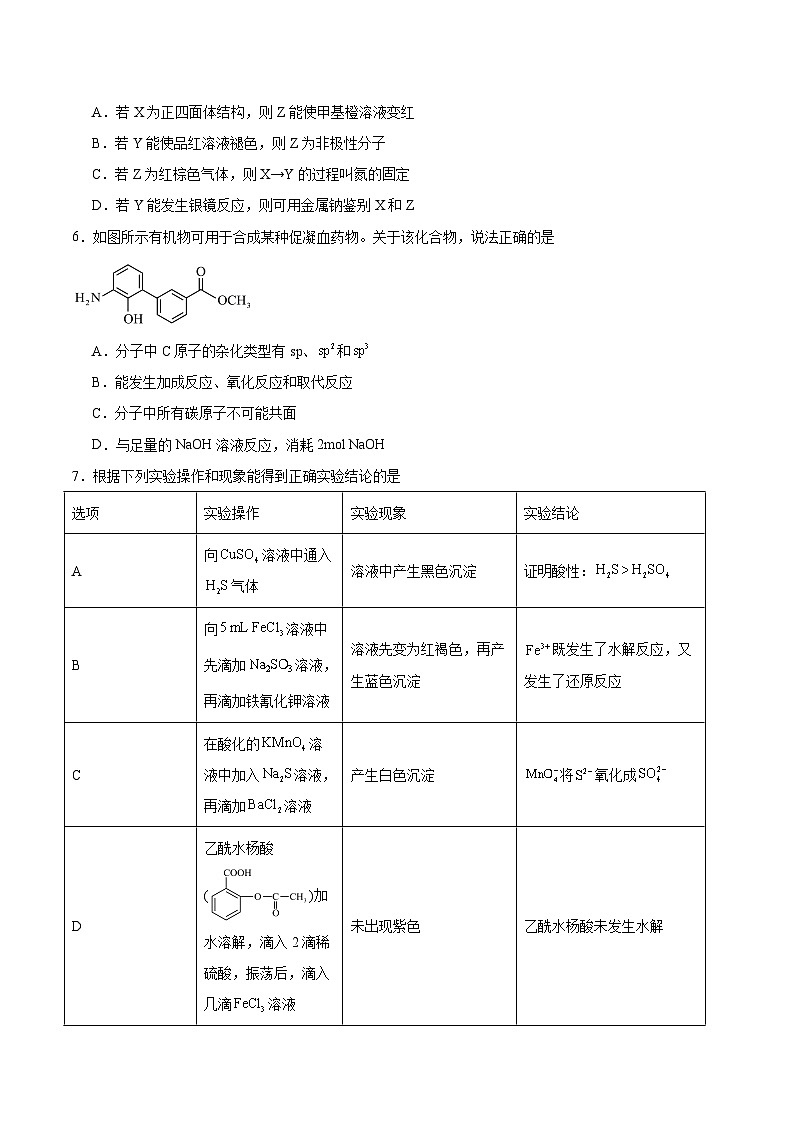 辽宁省沈阳市第一二〇中学2026届高三下学期第七次质量监测 化学试卷（含解析）第2页
