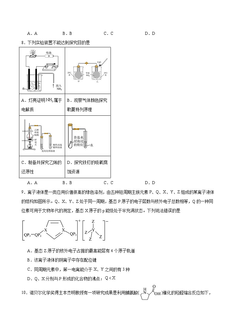 辽宁省沈阳市第一二〇中学2026届高三下学期第七次质量监测 化学试卷（含解析）第3页