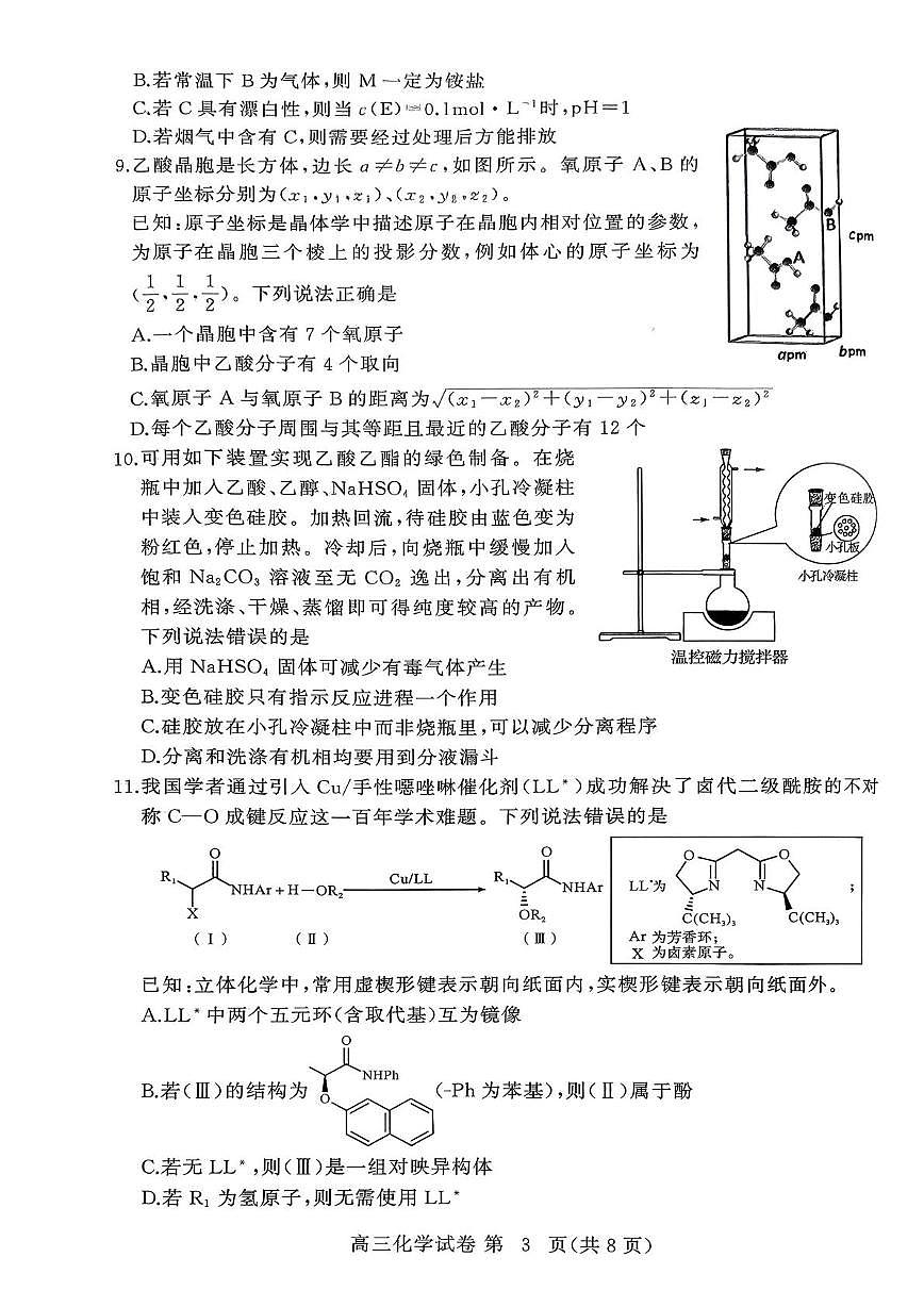 湖北省黄冈市2026届高三下学期3月第二次模拟考试 化学试卷（PDF图片版）（含解析）第3页