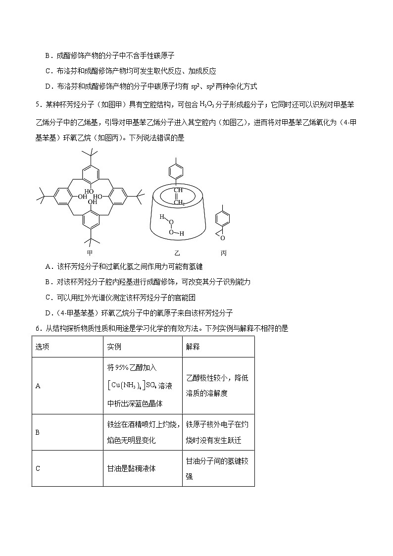 山西大学附属中学2026届高三下学期3月模块诊断 化学试卷（含解析）第2页