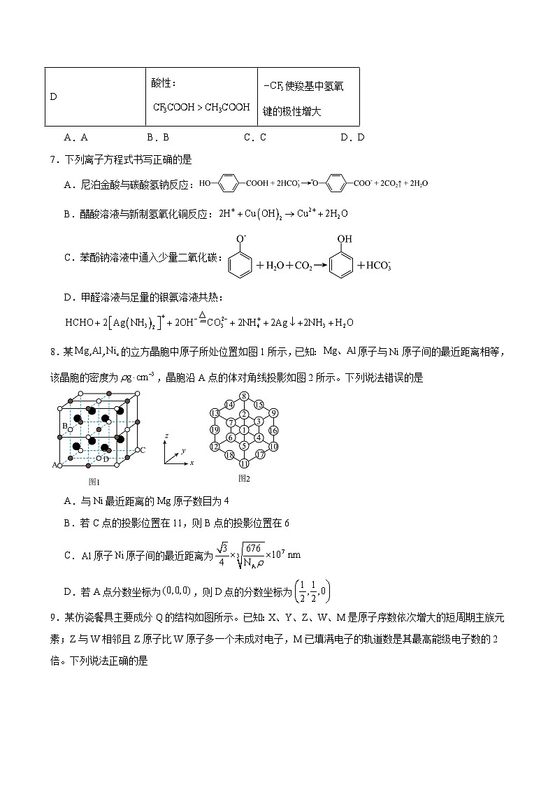 山西大学附属中学2026届高三下学期3月模块诊断 化学试卷（含解析）第3页
