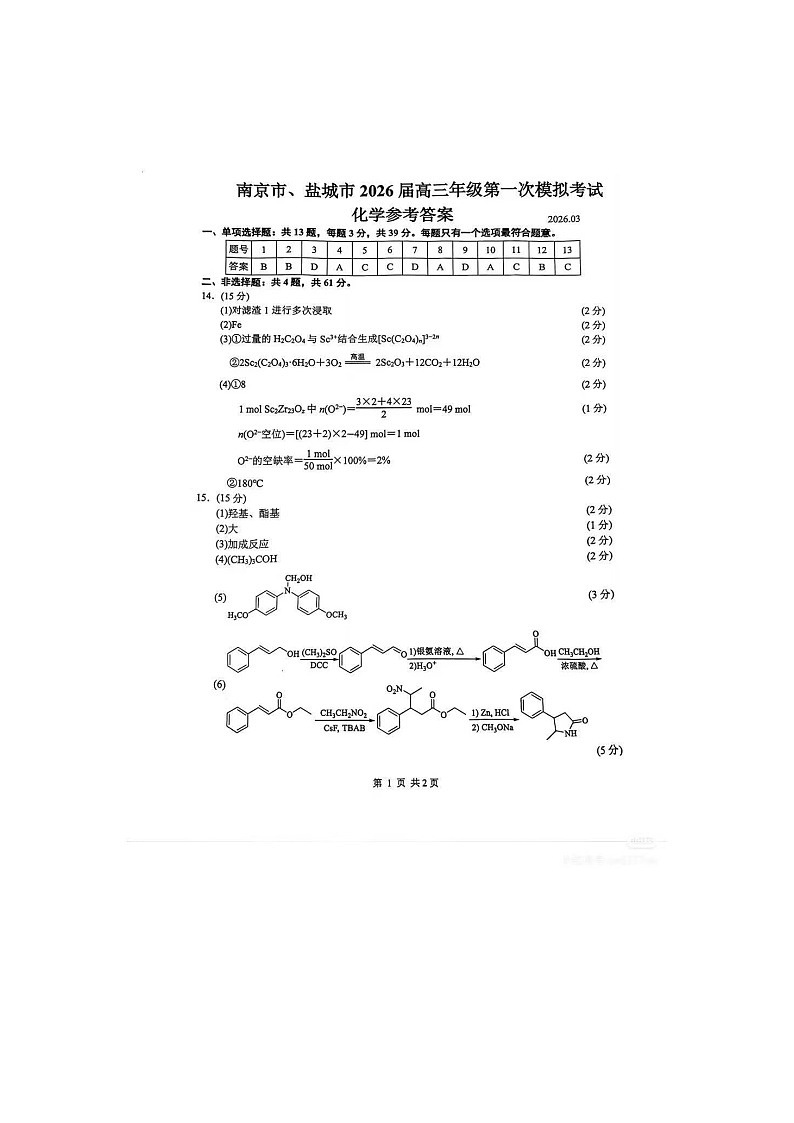 南京 盐城 3月26日一模答案第1页