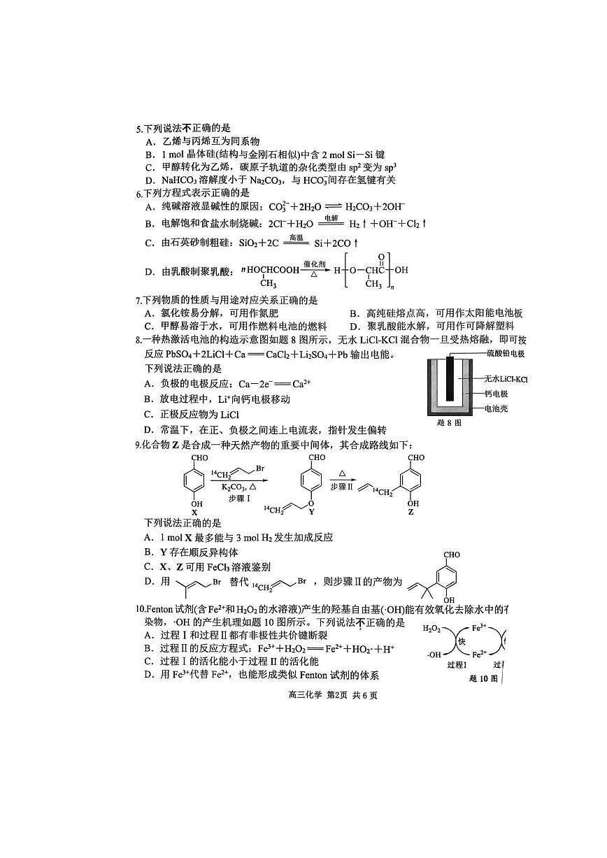 江苏南京市、盐城市2026届高三下学期第一次模化学试题第2页