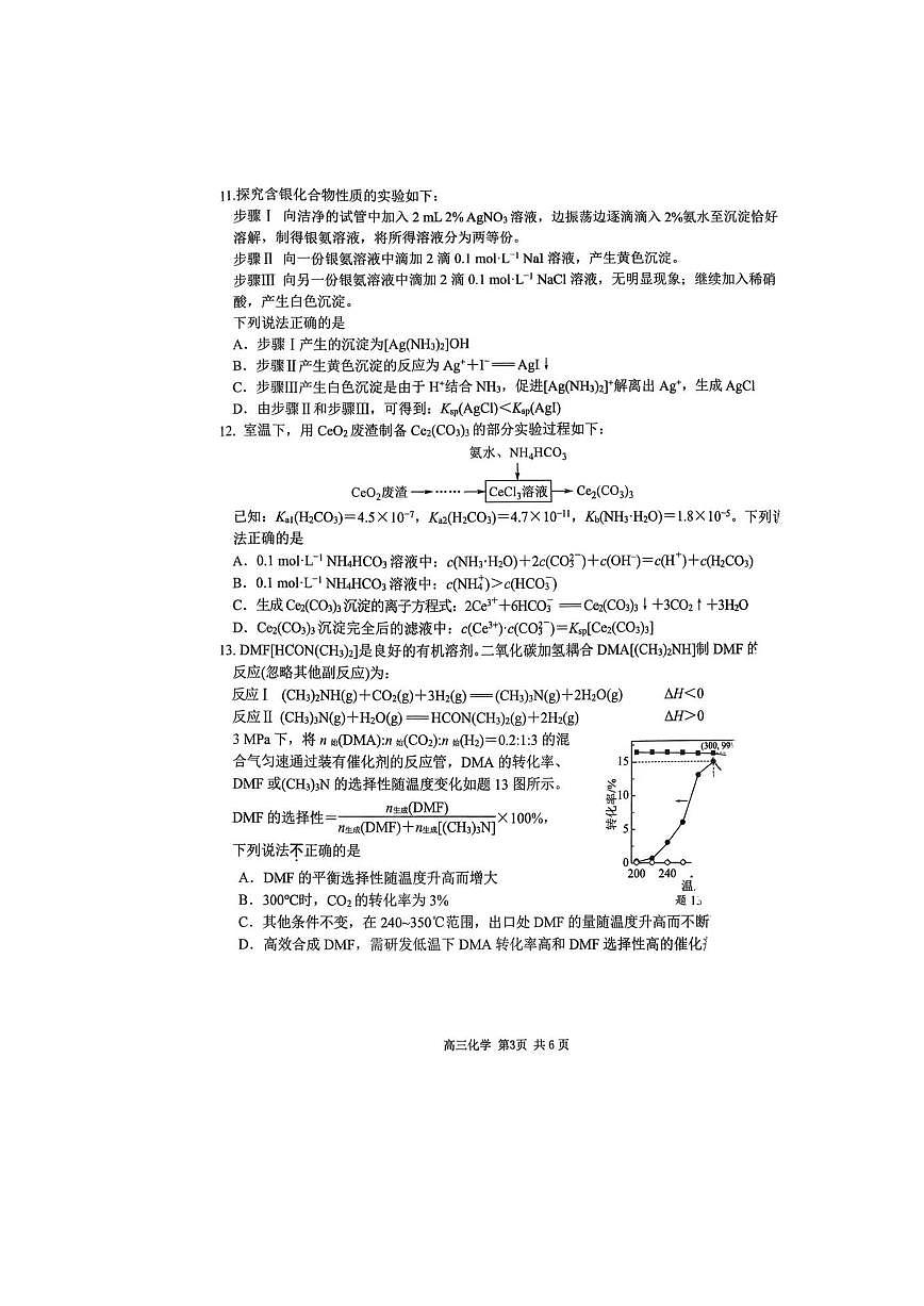 江苏南京市、盐城市2026届高三下学期第一次模化学试题第3页