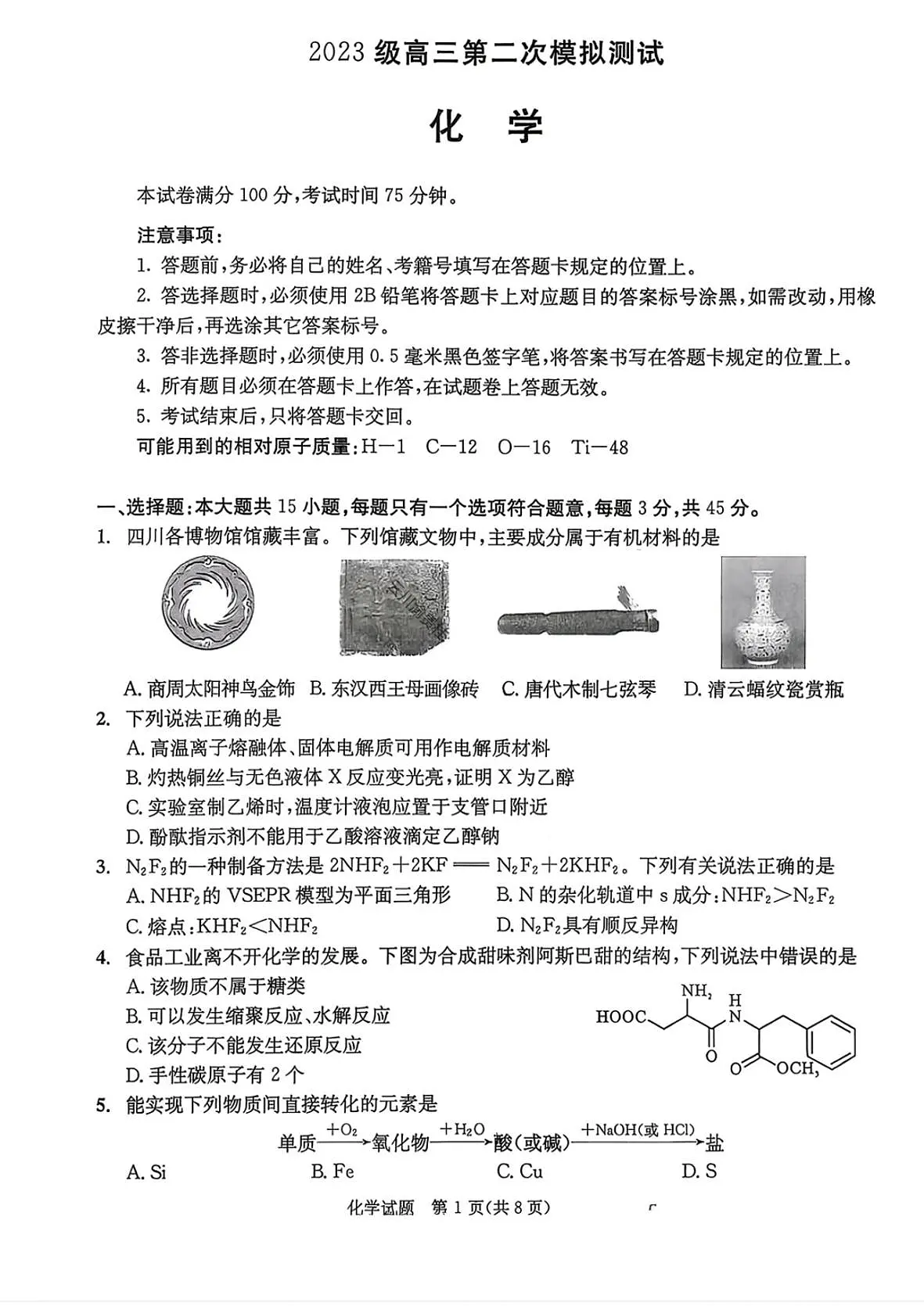 四川省成都市2023级高三第二次模拟测试 化学第1页