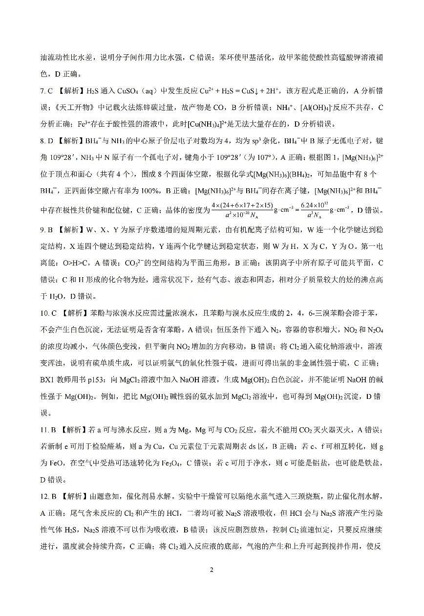 化学答案_临汾2026年高三年级质量监控第一次模拟试题及答案第2页