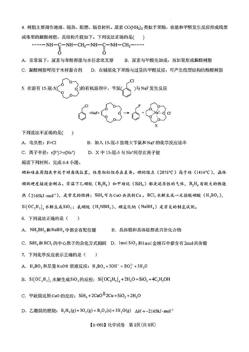 化学-安徽省铜陵市2026届高三下学期第一次质检（铜陵一模）试卷及答案第2页