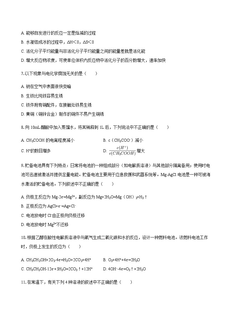 2025-2026学年天津市和平区高二（上）期末化学试卷（含答案）第2页