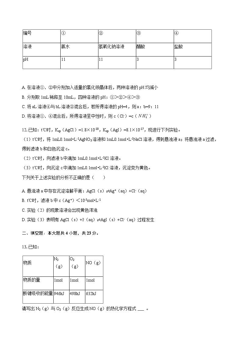 2025-2026学年天津市和平区高二（上）期末化学试卷（含答案）第3页